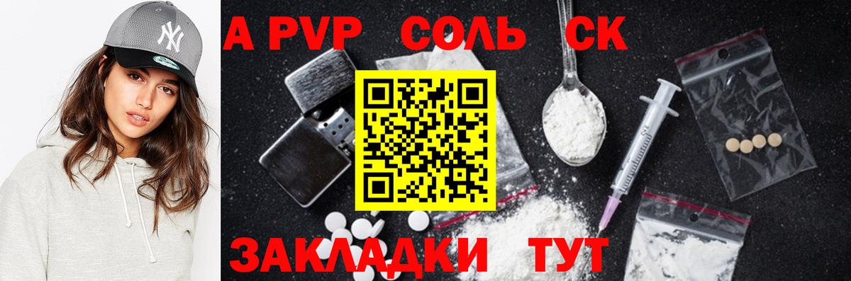 A-PVP Соль Ялта