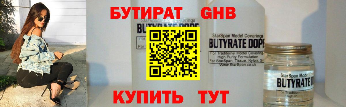 Бутират бутик Ялта