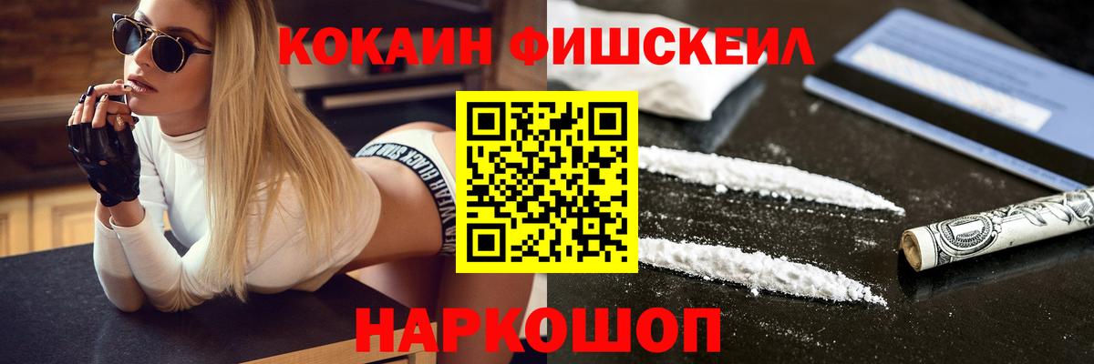Кокаин FishScale Ялта