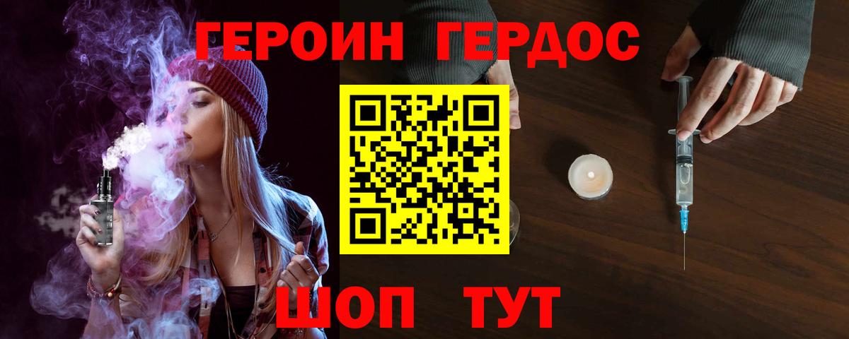 ГЕРОИН белый  Вход с VPN  Ялта 