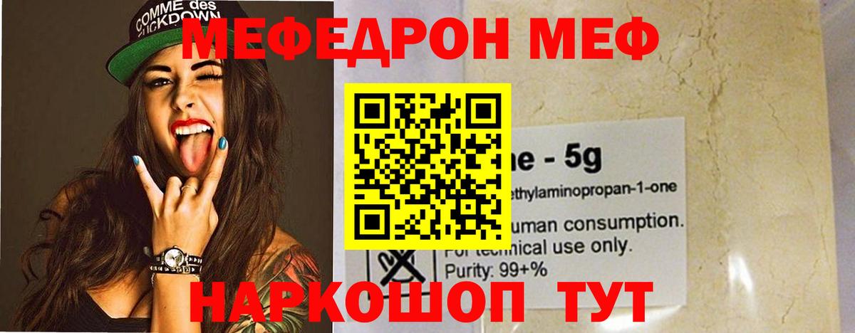 Мефедрон кристаллы Ялта