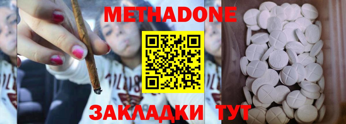 Метадон мёд Ялта