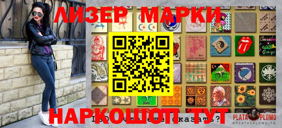 Наркотические марки 1500мкг Ялта